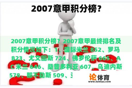 2007意甲积分榜? 2007意甲积分榜?