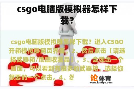 csgo电脑版模拟器怎样下载？