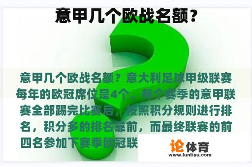 意甲几个欧战名额？