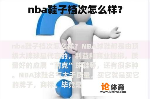 nba鞋子档次怎么样？