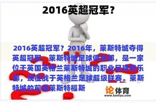 2016英超冠军？