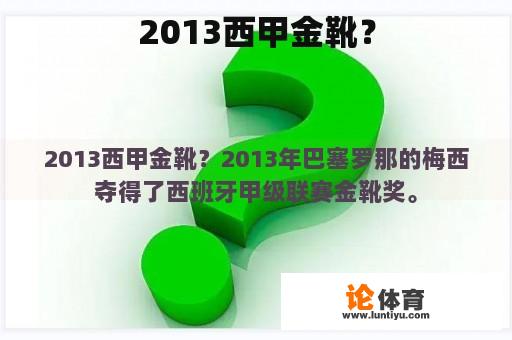 2013西甲金靴？