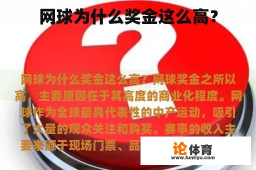 网球为什么奖金这么高？