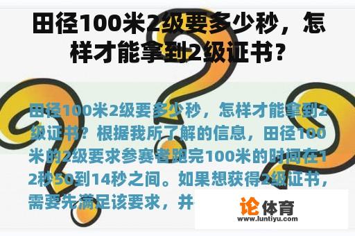 田径100米2级要多少秒，怎样才能拿到2级证书？