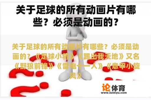 关于足球的所有动画片有哪些？必须是动画的？