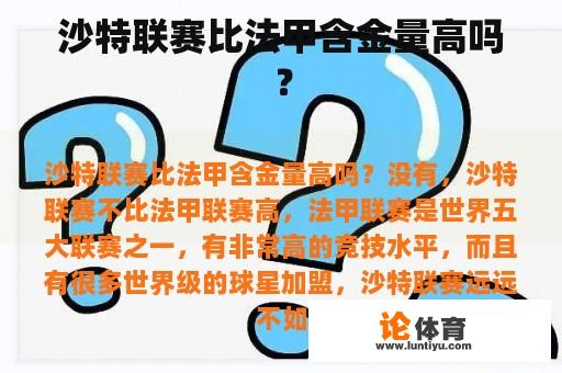 沙特联赛比法甲含金量高吗？