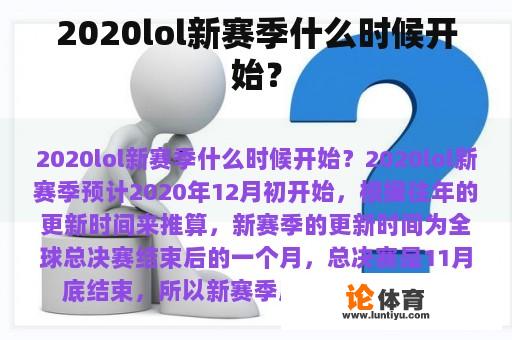 2020lol新赛季什么时候开始？