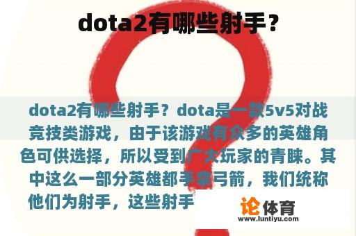 dota2有哪些射手? dota2有哪些射手?