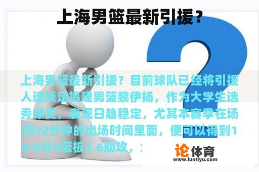 上海男篮最新引援？