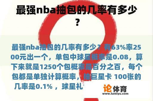 最强nba抽包的几率有多少？