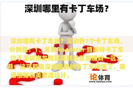 深圳哪里有卡丁车场？