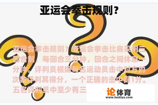 亚运会拳击规则？