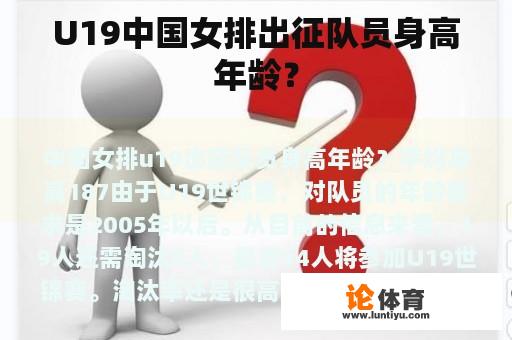 U19中国女排出征队员身高年龄？