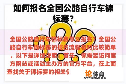 如何报名全国公路自行车锦标赛？