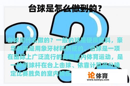 台球是怎么做到的？