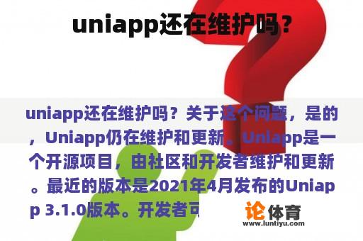 uniapp仍在运行吗？