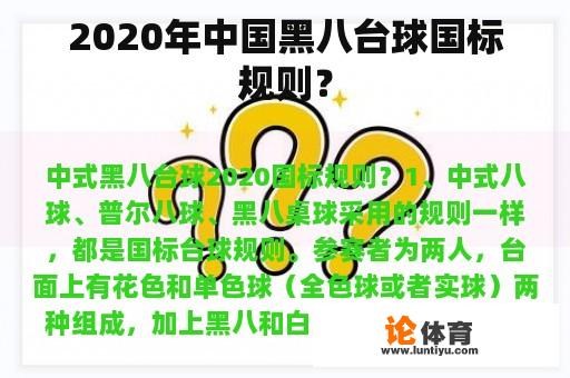 2020年中国黑八台球国标规则？