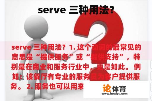 serve 三种用法？