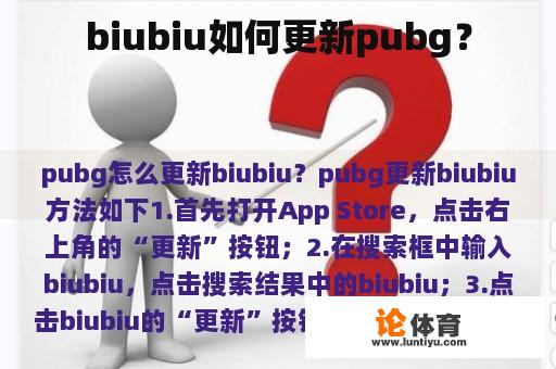 biubiu如何更新pubg？