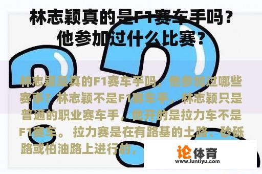 林志颖真的是F1赛车手吗？他参加过什么比赛？