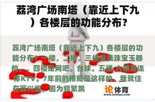 荔湾广场南塔（靠近上下九）各楼层的功能分布？