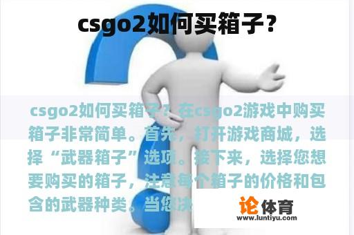 csgo2如何买箱子？