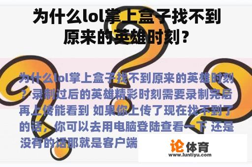 为什么Lol掌上盒子找不到原来的游戏时刻？