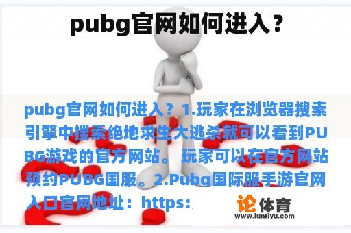 pubg官网如何进入？