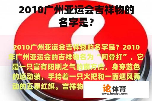 2010广州亚运会吉祥物的名字是？