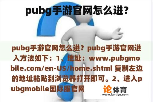 pubg手游官网怎么进？