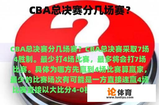 CBA总决赛分几场赛？