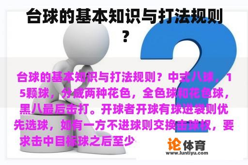 台球的基本知识与打法规则？