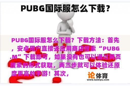 PUBG国际服怎么下载？