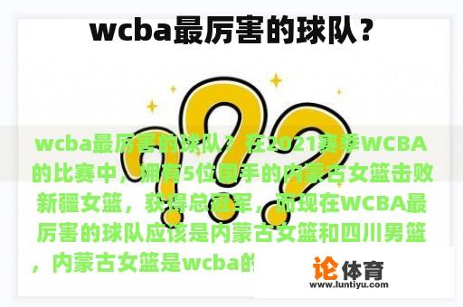 wcba最厉害的球队？