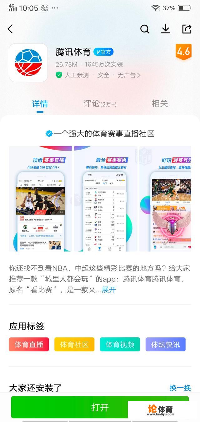 什么体育APP比较火，在哪下载呢？