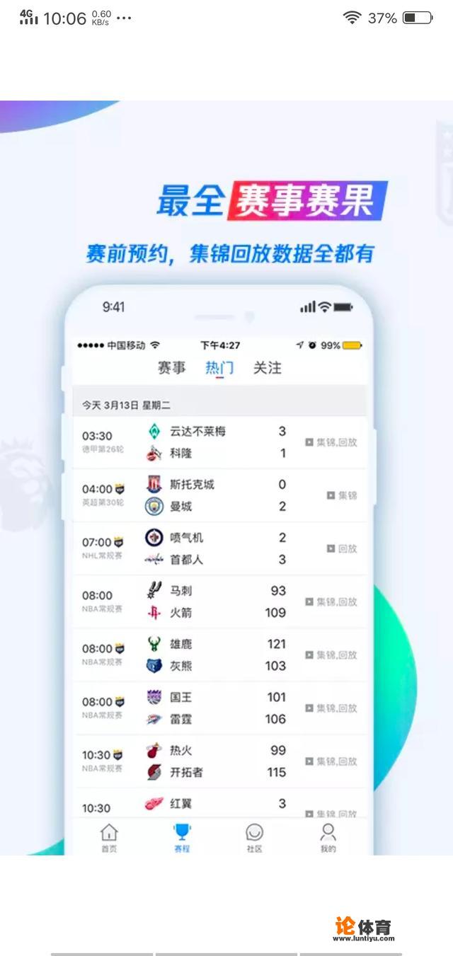 什么体育APP比较火，在哪下载呢？