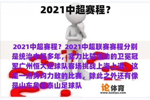 2021中超赛程？