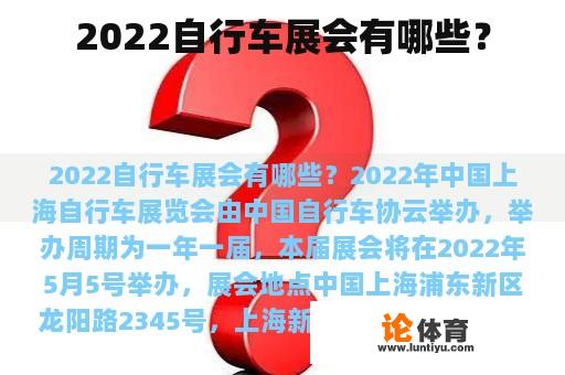 2022自行车展会有哪些？