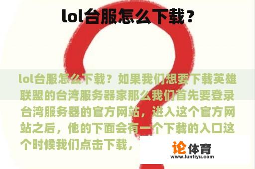 lol台服怎么下载？