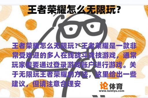 王者荣耀怎么无限玩？