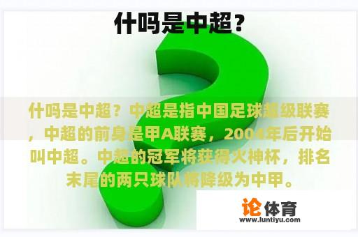 什吗是中超？