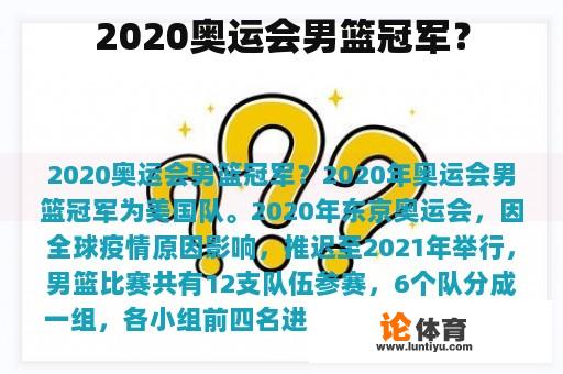 2020奥运会男篮冠军？