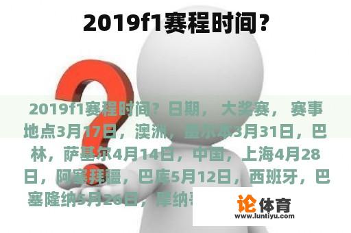 2019F1赛程时间？