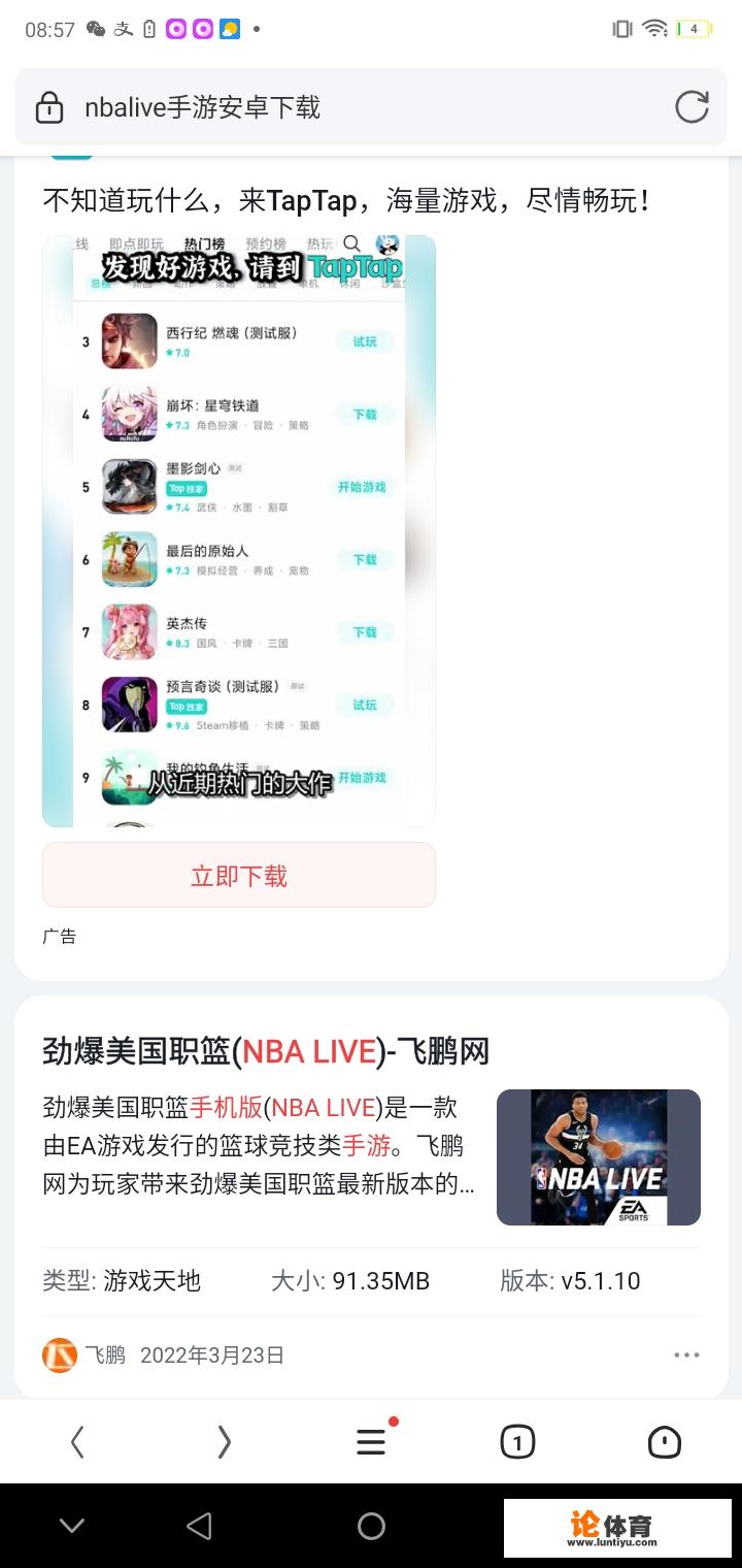 nbalive手游安卓怎么下？
