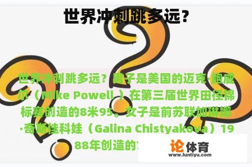 世界冲刺跳多远？