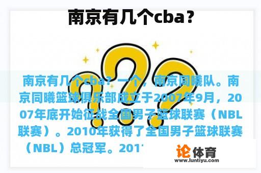 南京有几个cba？