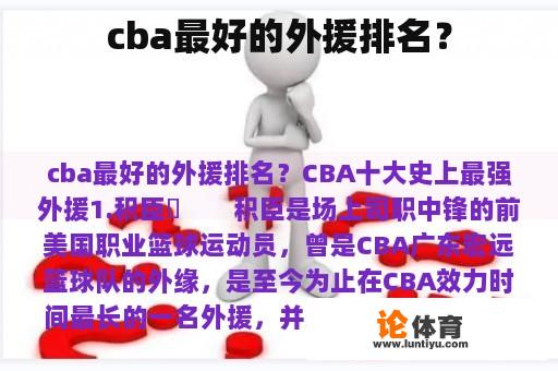 cba最好的外援排名？