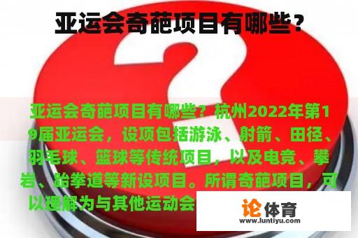 亚运会奇葩项目有哪些? 亚运会奇葩项目有哪些?