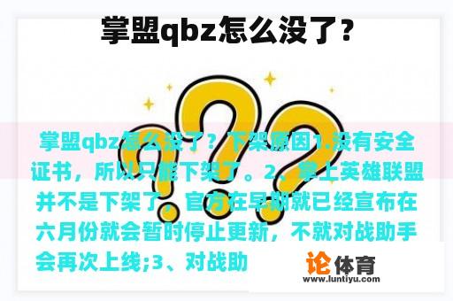 掌盟qbz怎么没了？