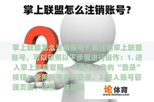 掌上联盟怎么注销账号? 掌上联盟怎么注销账号?